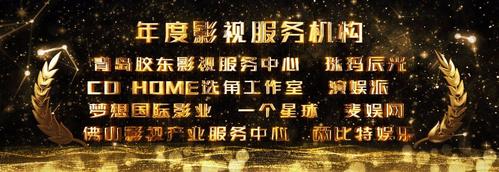 2020年第四届网影盛典青岛起航群星璀璨共赴网络影视盛会